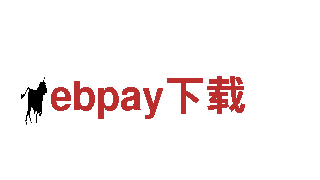 领先智能家电企业—ebpay下载